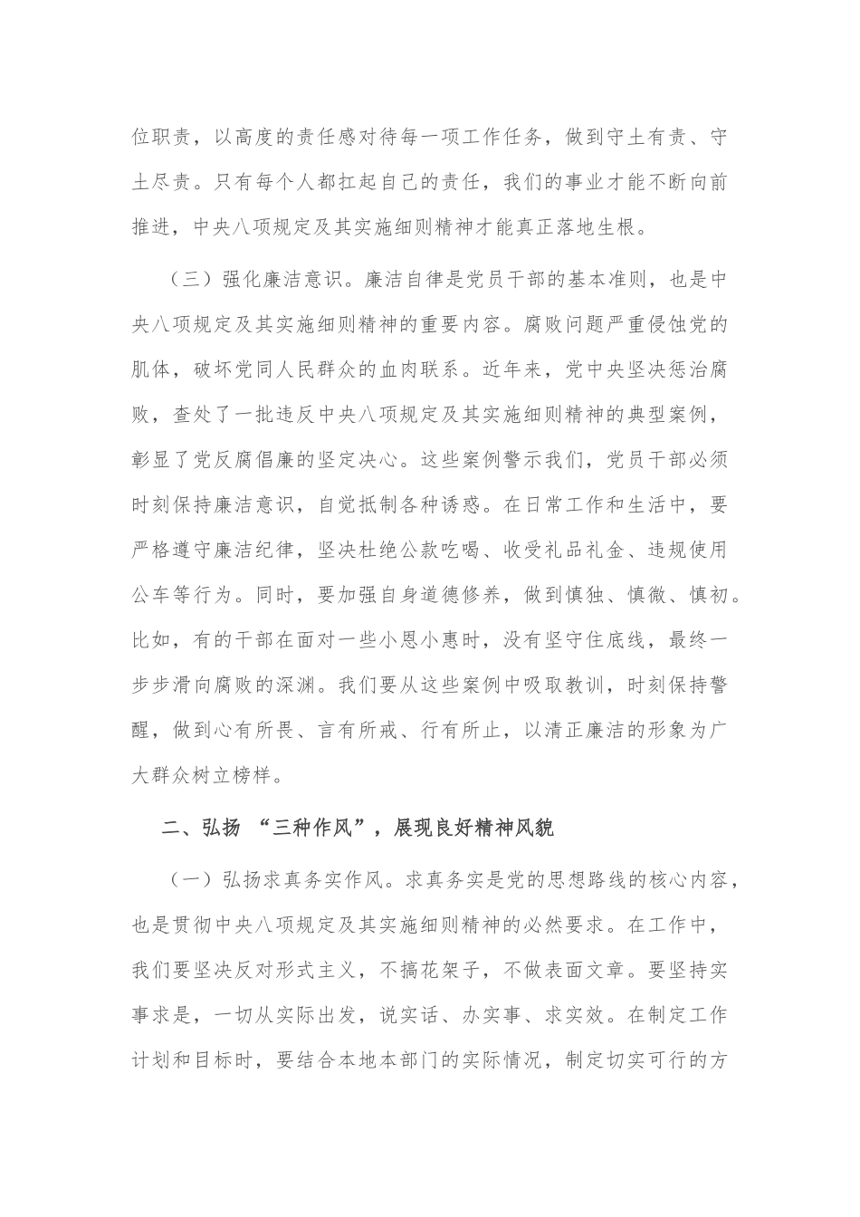 2025领导干部在作风建设学习教育专题读书班上的交流发言2篇.docx_第3页