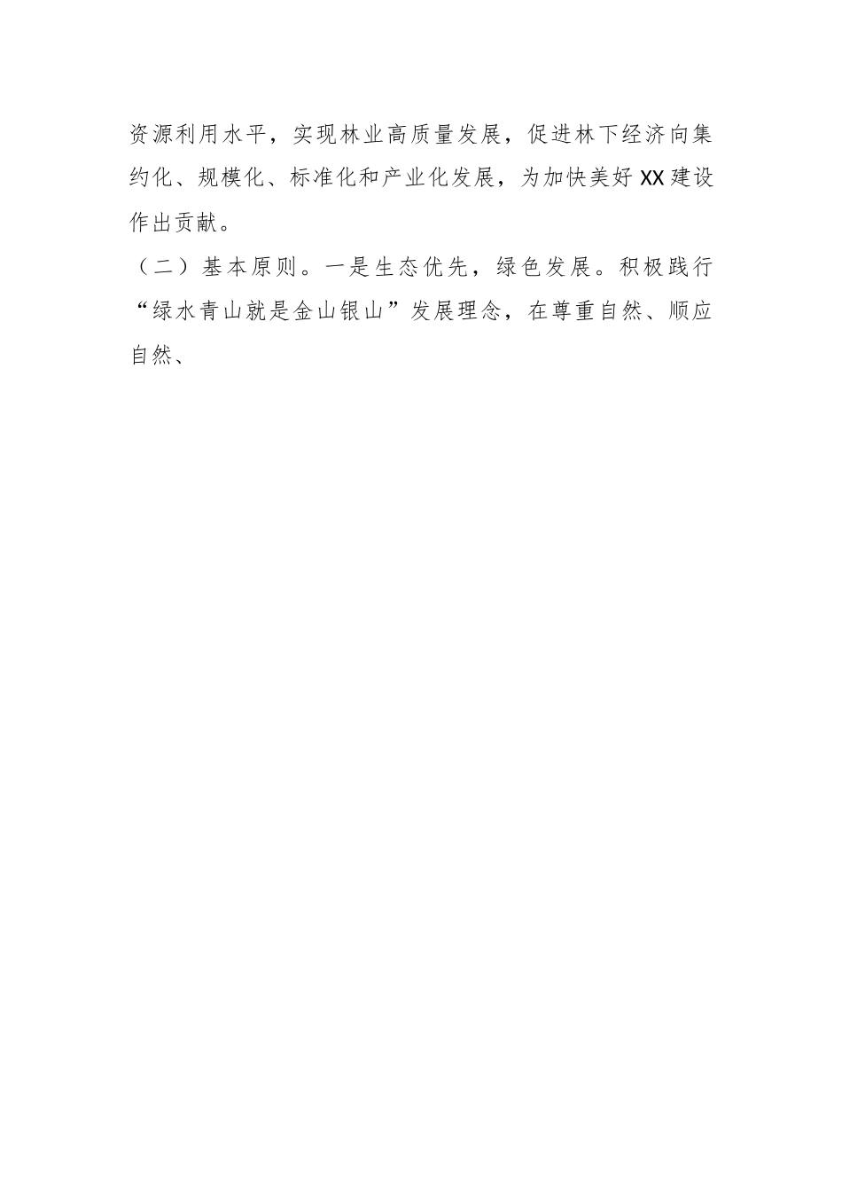有关于某县林下经济高质量发展2023－2025实施方案.docx_第2页