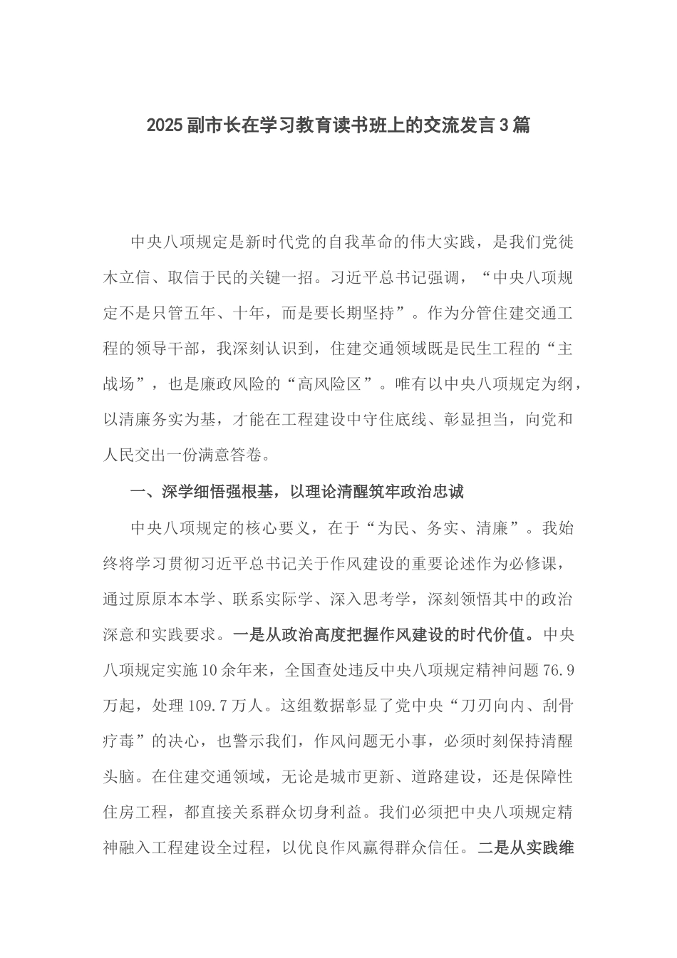 2025副市长在学习教育读书班上的交流发言3篇.docx_第1页