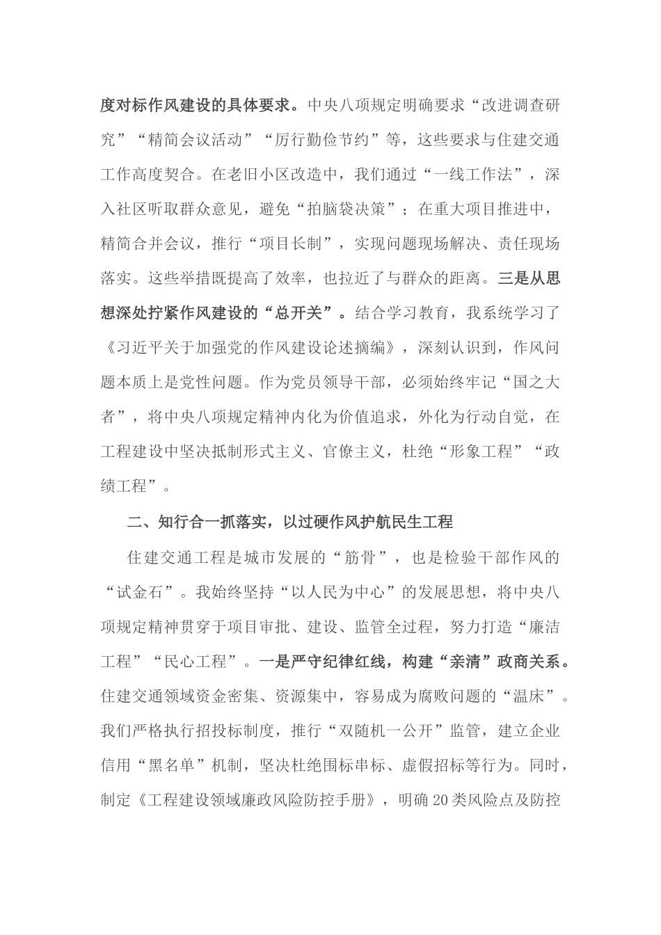 2025副市长在学习教育读书班上的交流发言3篇.docx_第2页