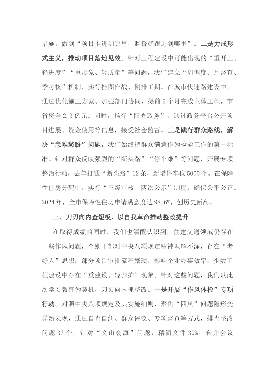 2025副市长在学习教育读书班上的交流发言3篇.docx_第3页