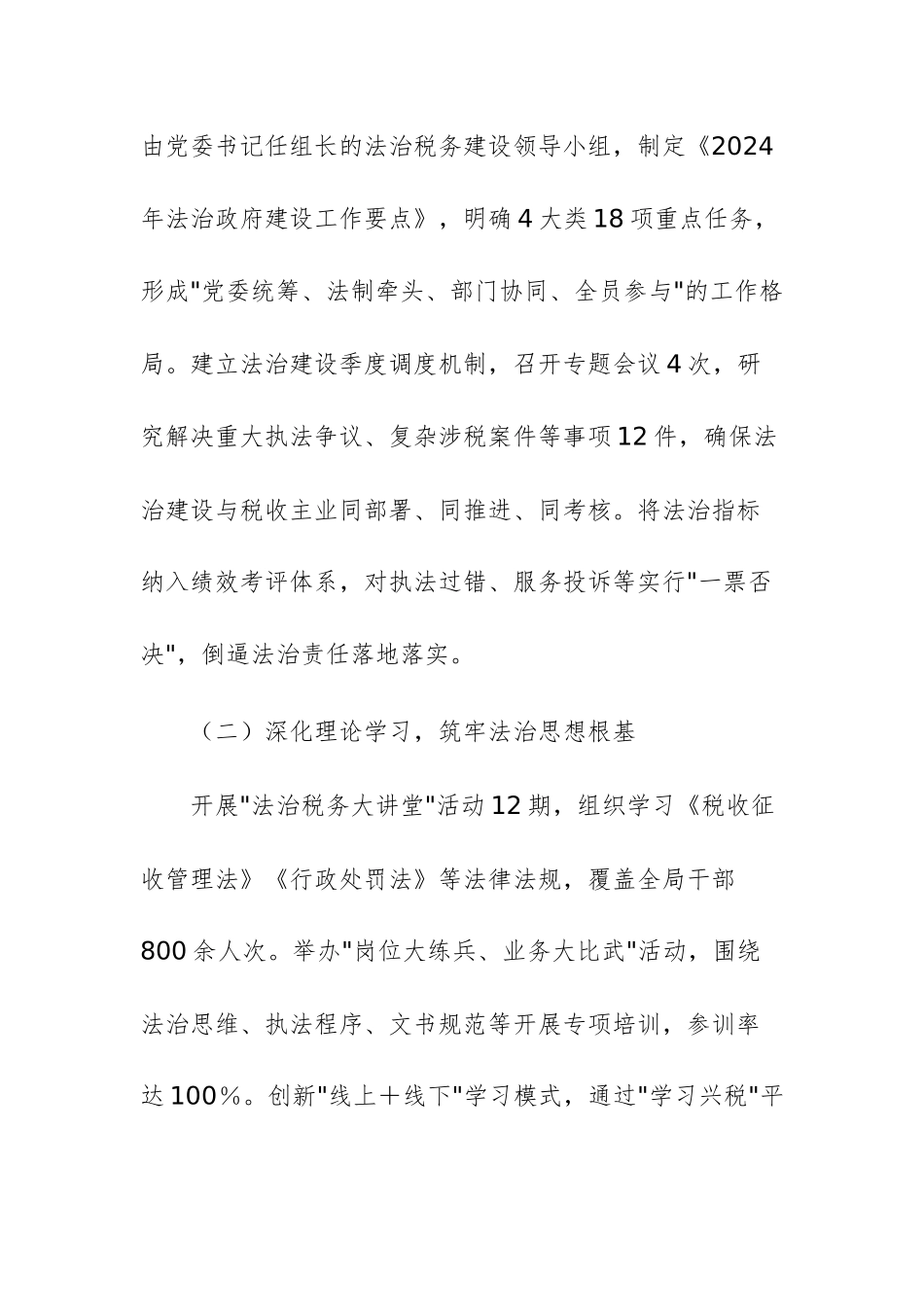 地方税务部门2024年度法治政府建设工作报告例文.docx_第2页