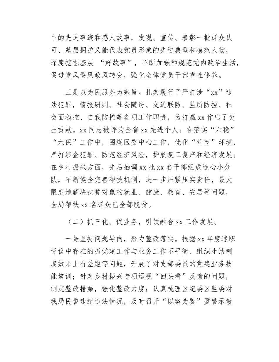 局机关党委书记抓基层党建工作述职报告.docx_第2页