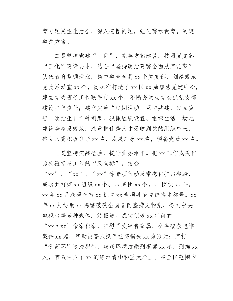 局机关党委书记抓基层党建工作述职报告.docx_第3页