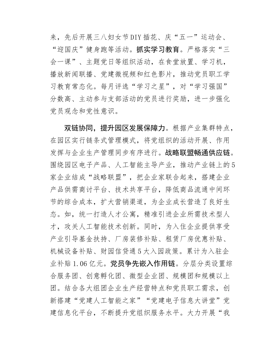 Xx开发区党建工作案例：一核双链三融合 释放园区发展新动能.docx_第2页