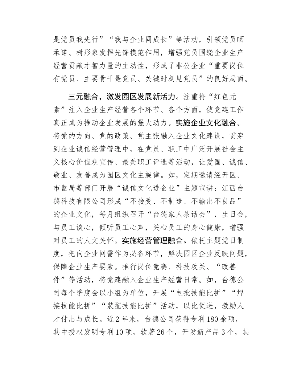 Xx开发区党建工作案例：一核双链三融合 释放园区发展新动能.docx_第3页