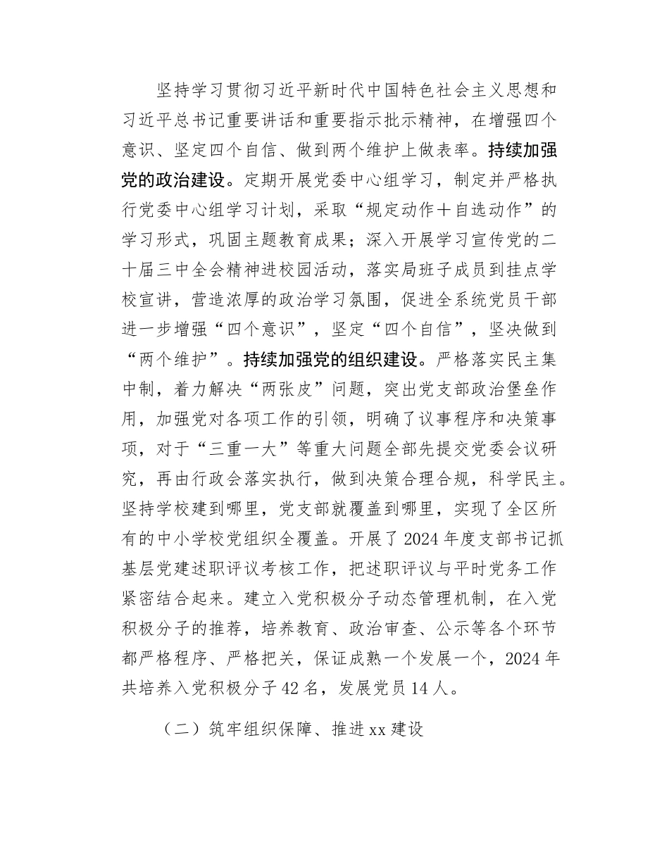 教体局党委书记抓基层党建工作述职报告.docx_第2页