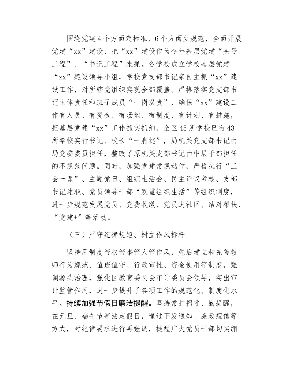 教体局党委书记抓基层党建工作述职报告.docx_第3页