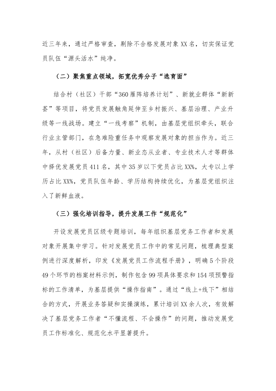 在2025年全市党员队伍建设工作推进会上的交流发言2篇.docx_第2页