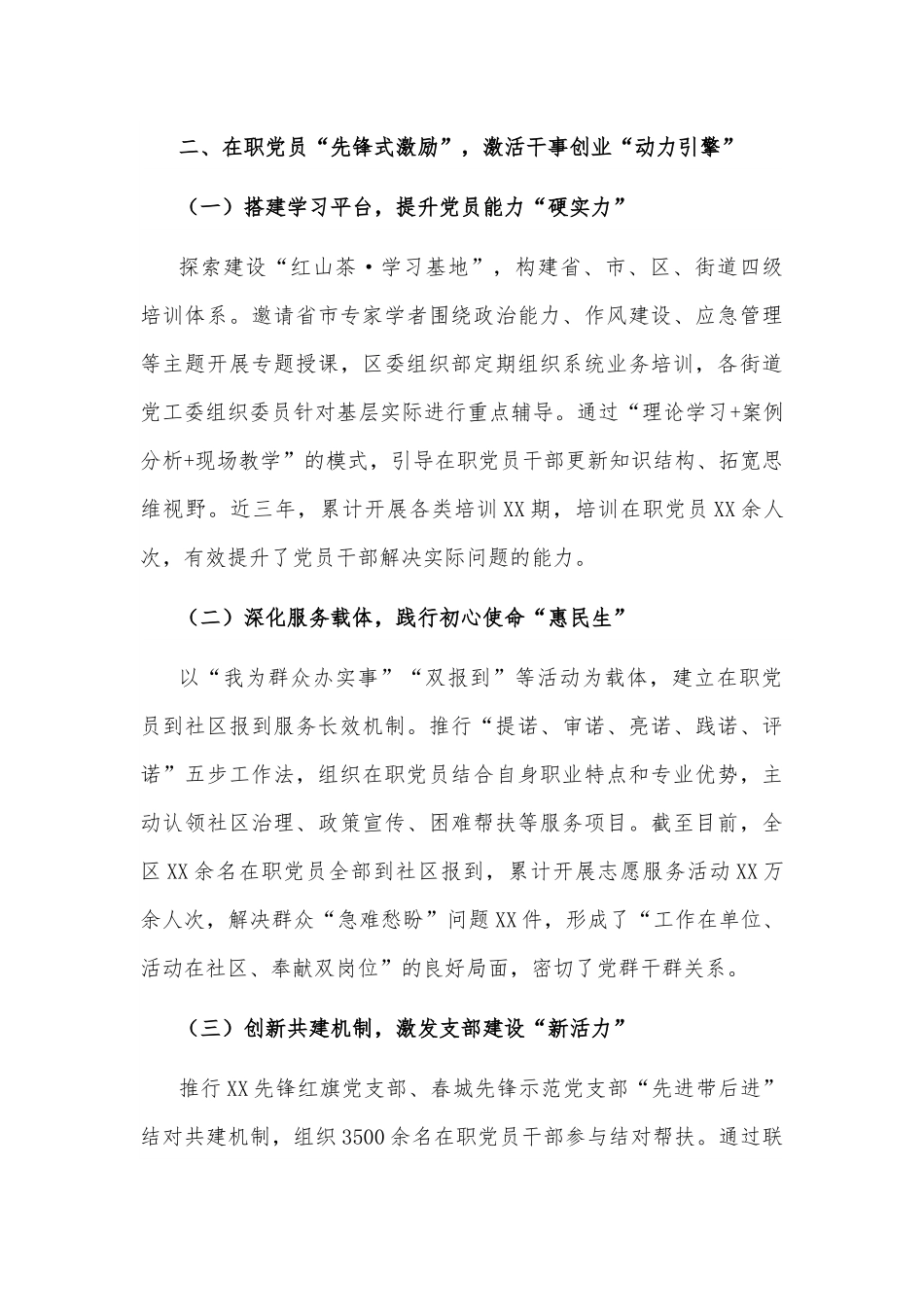 在2025年全市党员队伍建设工作推进会上的交流发言2篇.docx_第3页