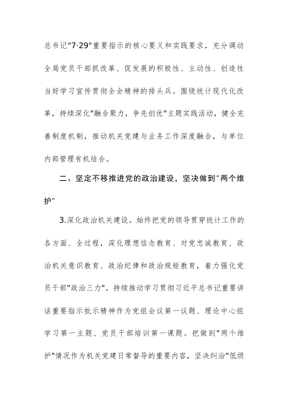 市统计局2025年党建工作要点范文.docx_第2页