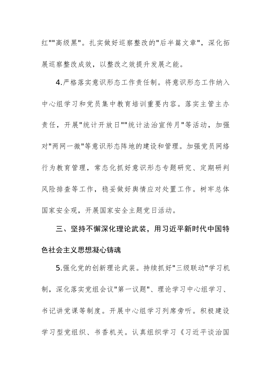 市统计局2025年党建工作要点范文.docx_第3页