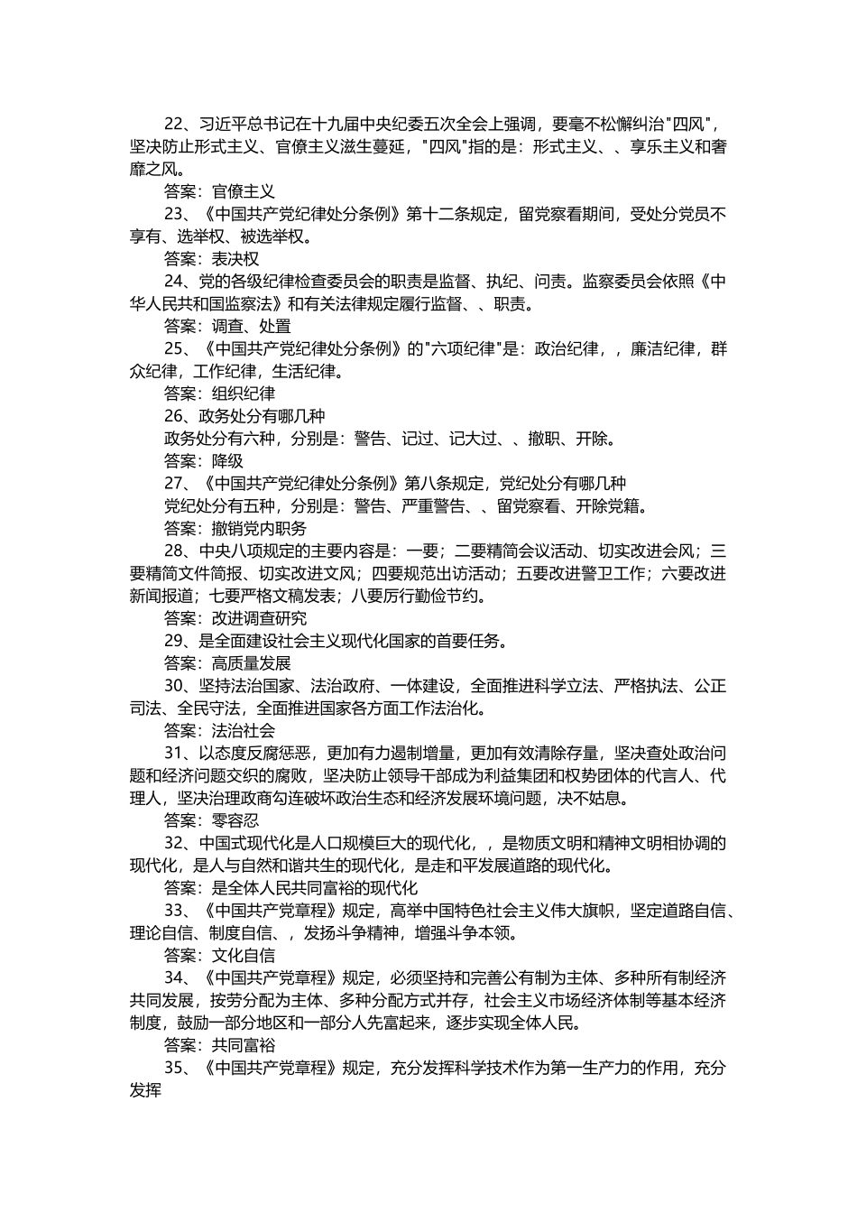 2525年领导干部任职前廉政法规知识测试题库.docx_第3页