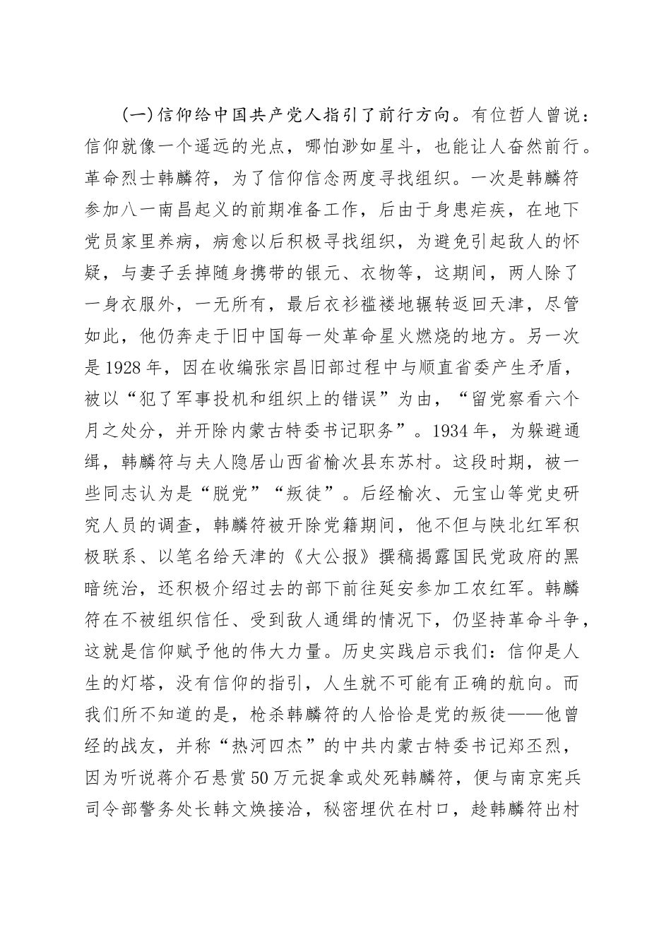 党课讲稿：读红色历史 寻现实差距 在对照反思中勤拭信仰之灯.docx_第2页
