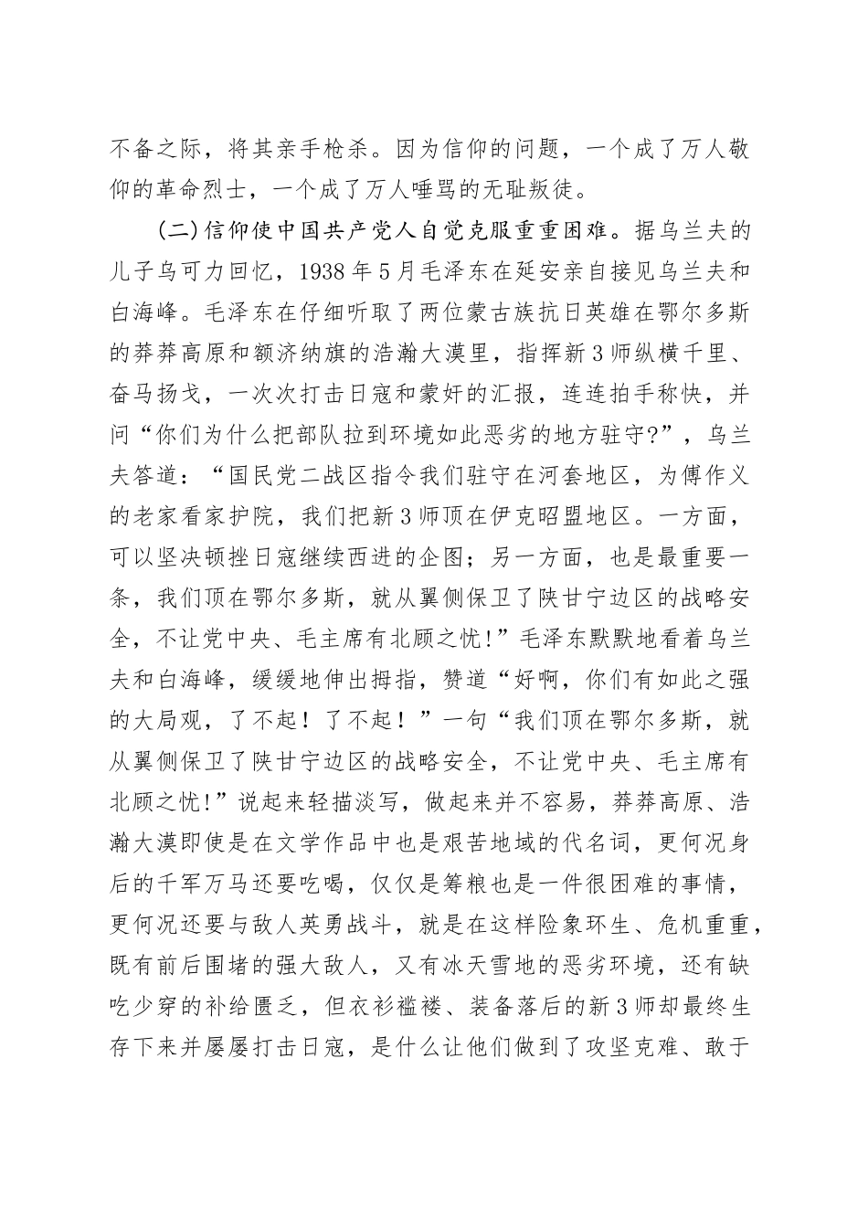 党课讲稿：读红色历史 寻现实差距 在对照反思中勤拭信仰之灯.docx_第3页