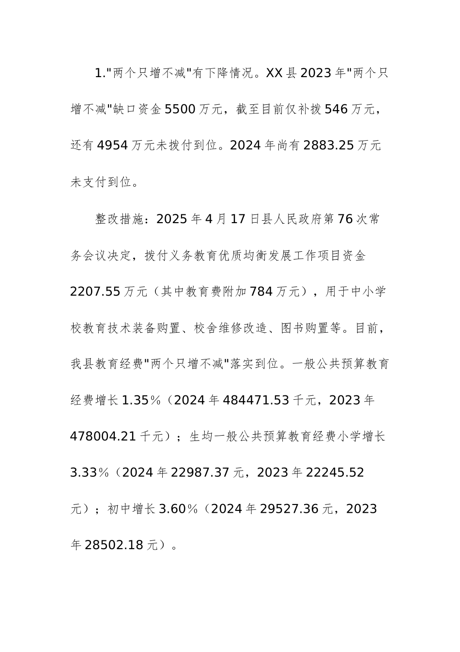 义务教育优质均衡发展省级督导评估反馈问题整改情况的报告文稿.docx_第3页