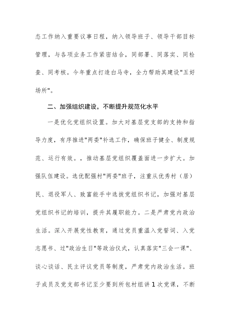乡党建办2025年工作计划范文.docx_第3页