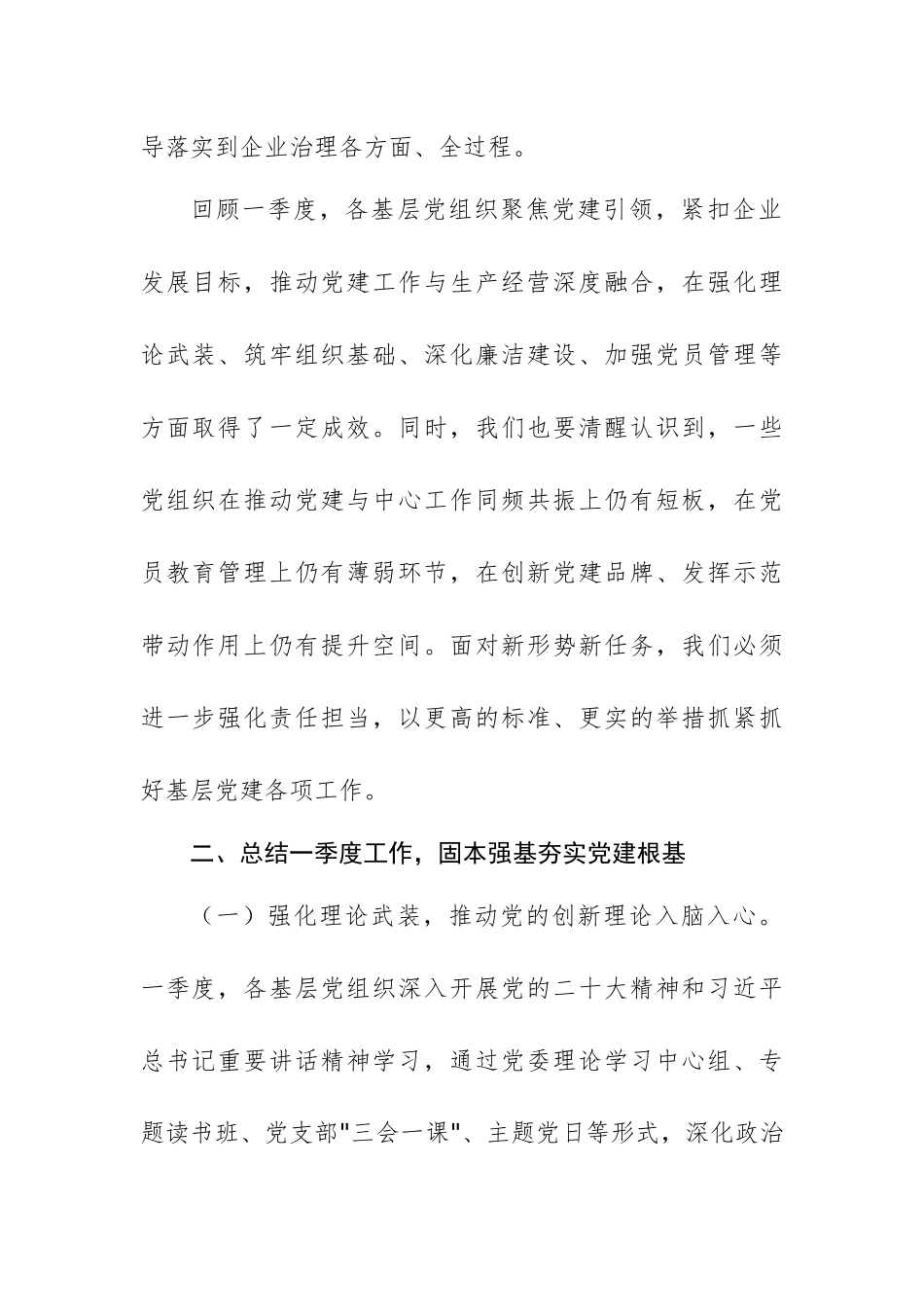 在2025年基层党组织书记抓基层党建工作例会上的讲话范文.docx_第2页
