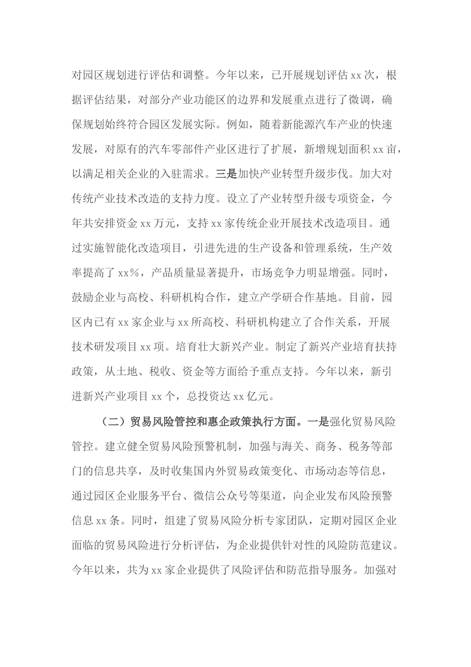 2025工业园党工委落实巡察反馈意见整改工作完成情况报告3篇.docx_第3页