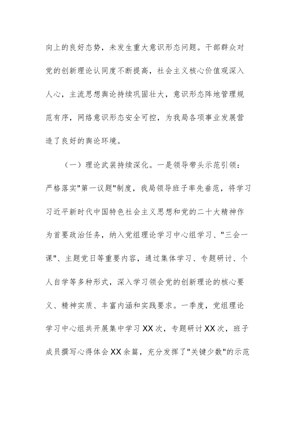 市直单位2025年一季度意识形态研判报告文稿.docx_第2页