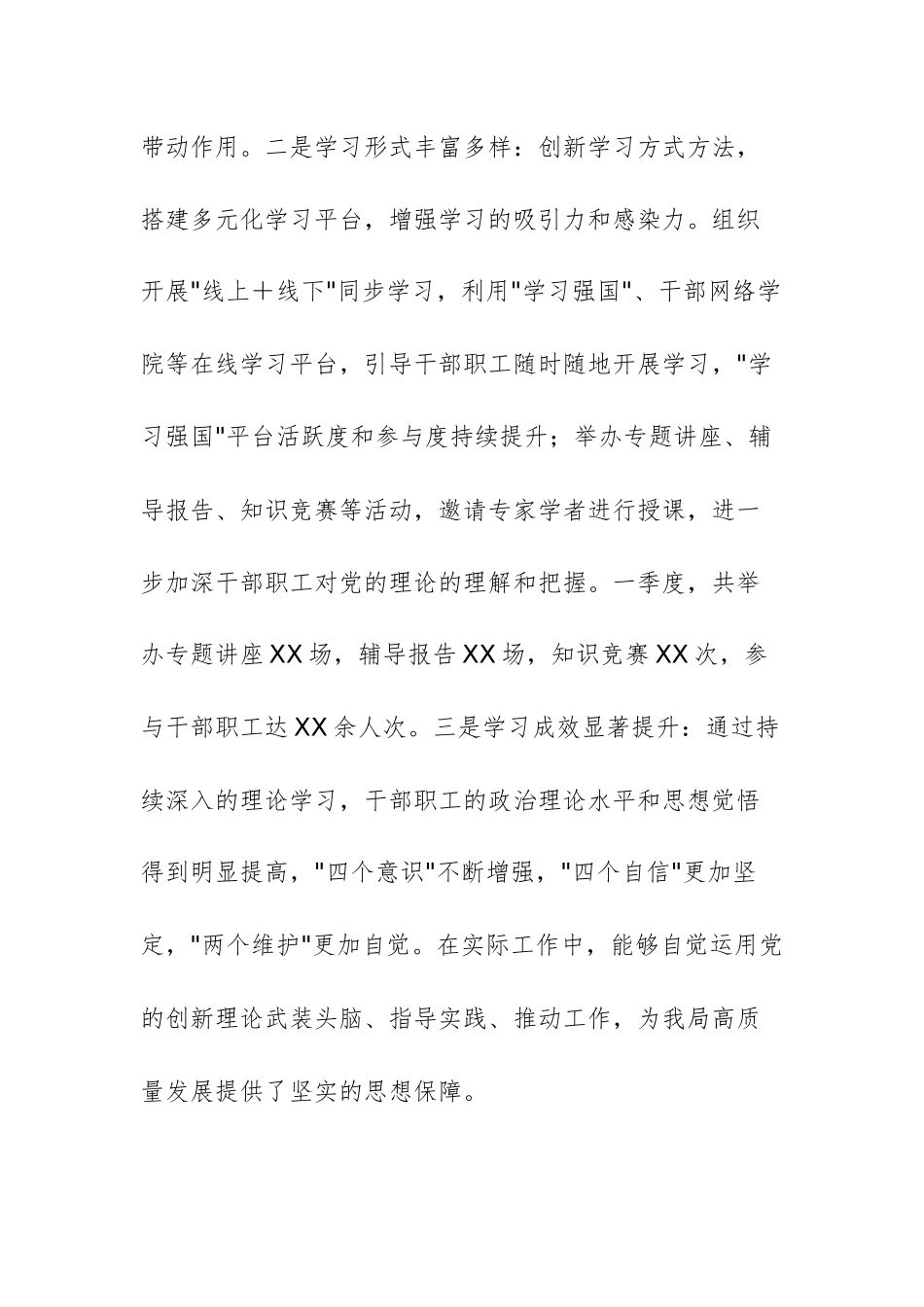 市直单位2025年一季度意识形态研判报告文稿.docx_第3页