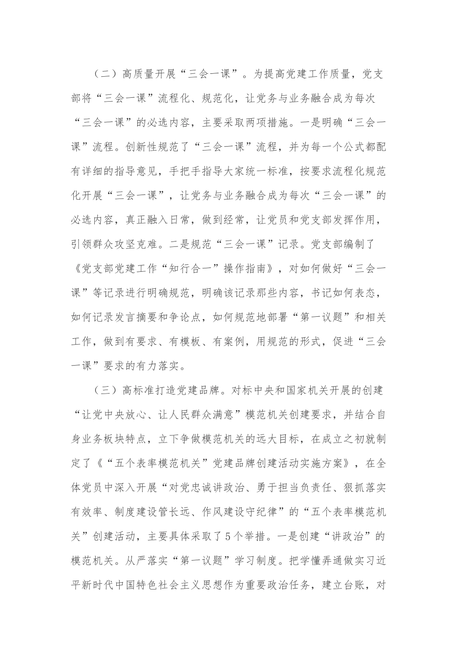 2025关于国企党支部抓基层党建工作情况的报告2篇.docx_第2页