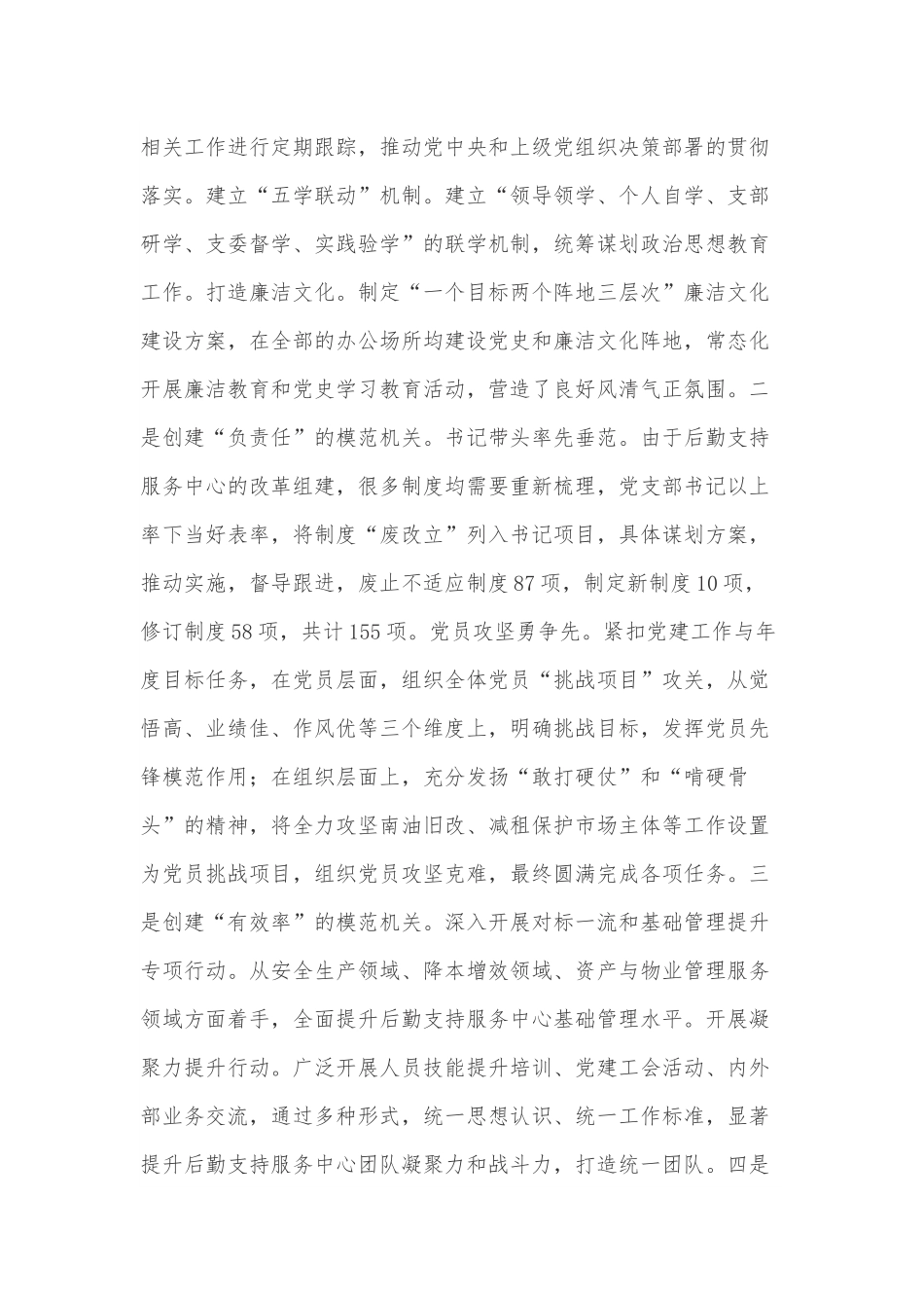 2025关于国企党支部抓基层党建工作情况的报告2篇.docx_第3页