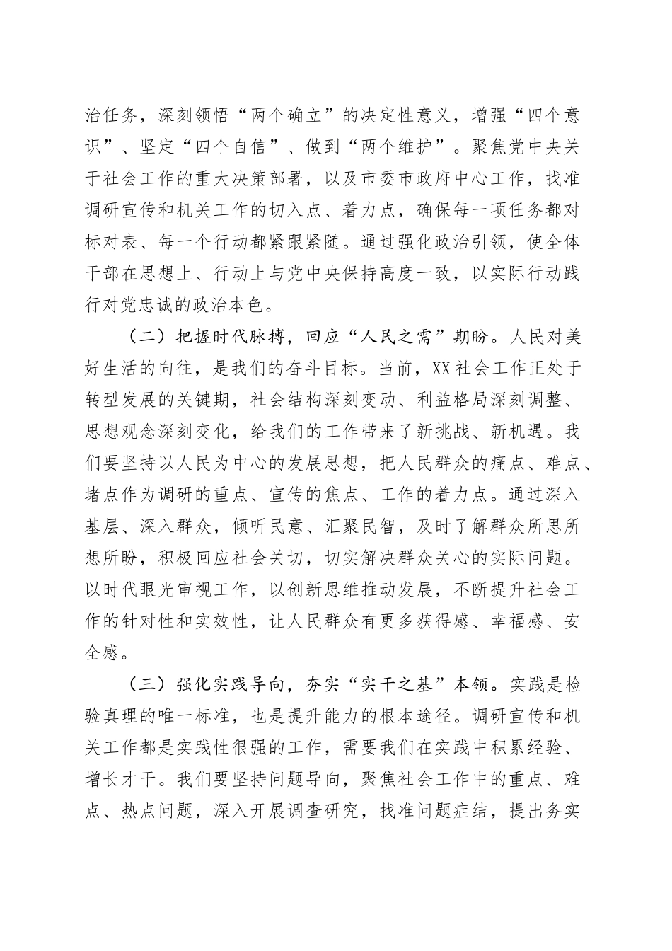 在2025年调研和宣传工作会暨机关工作基本技能培训班开班仪式上的讲话.docx_第2页