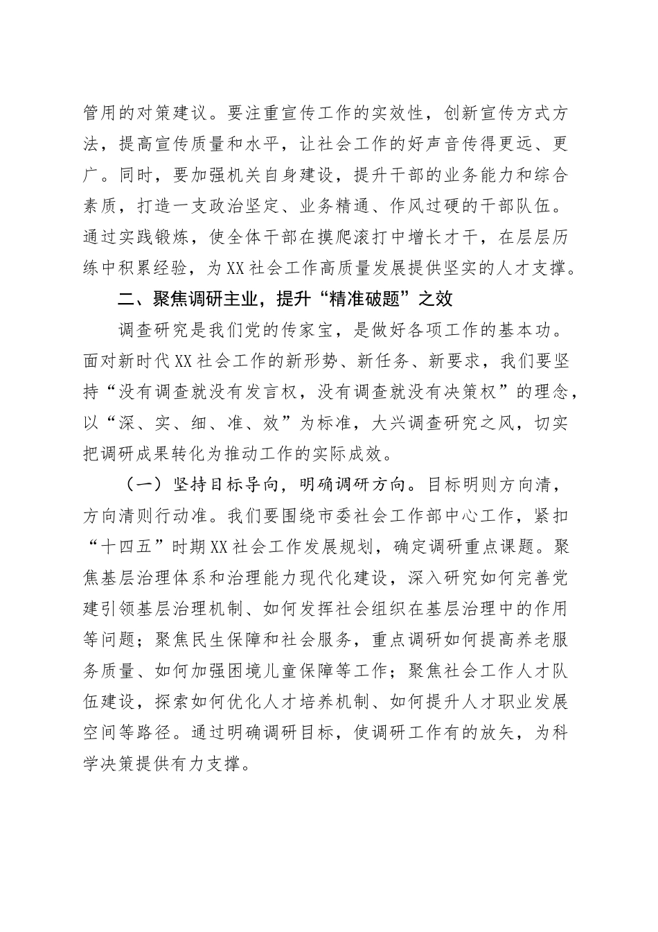 在2025年调研和宣传工作会暨机关工作基本技能培训班开班仪式上的讲话.docx_第3页