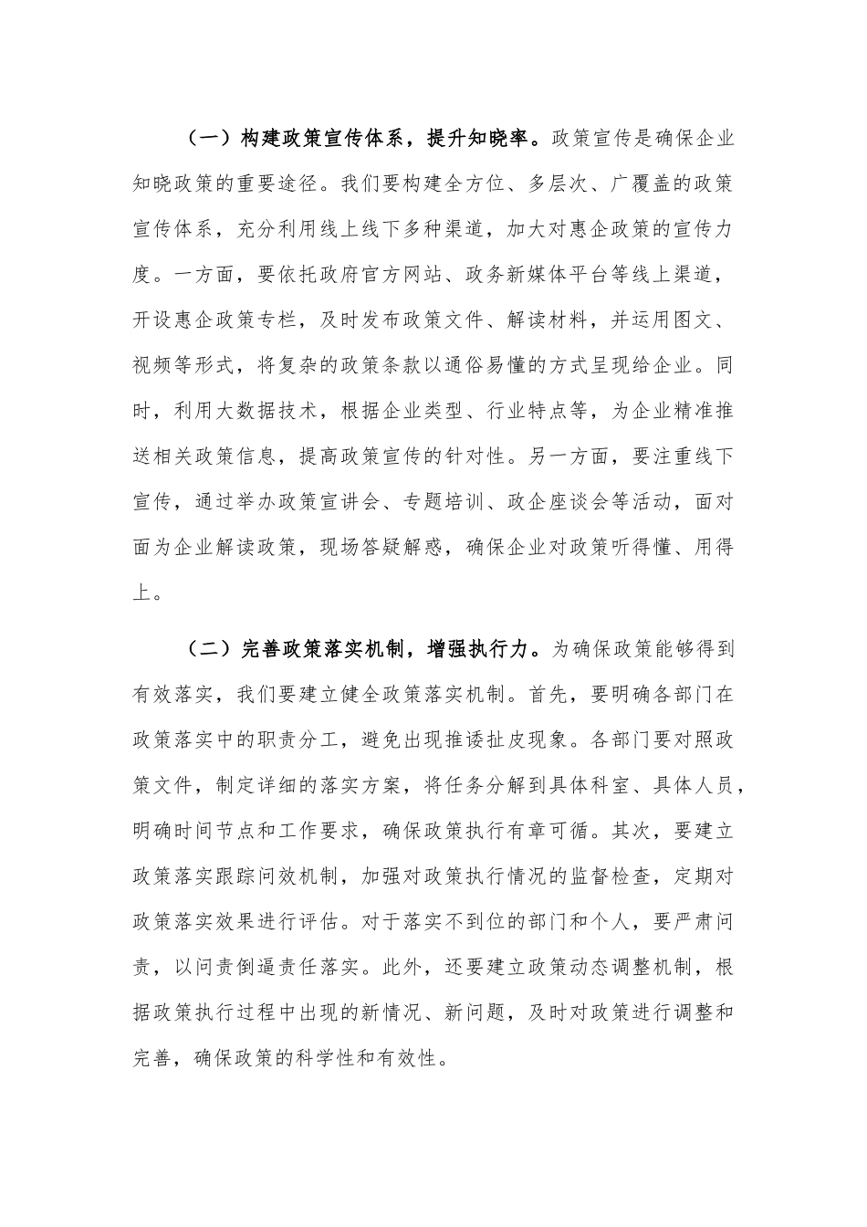 在2025年全县优化营商环境工作推进会上的讲话与主持词范文.docx_第2页