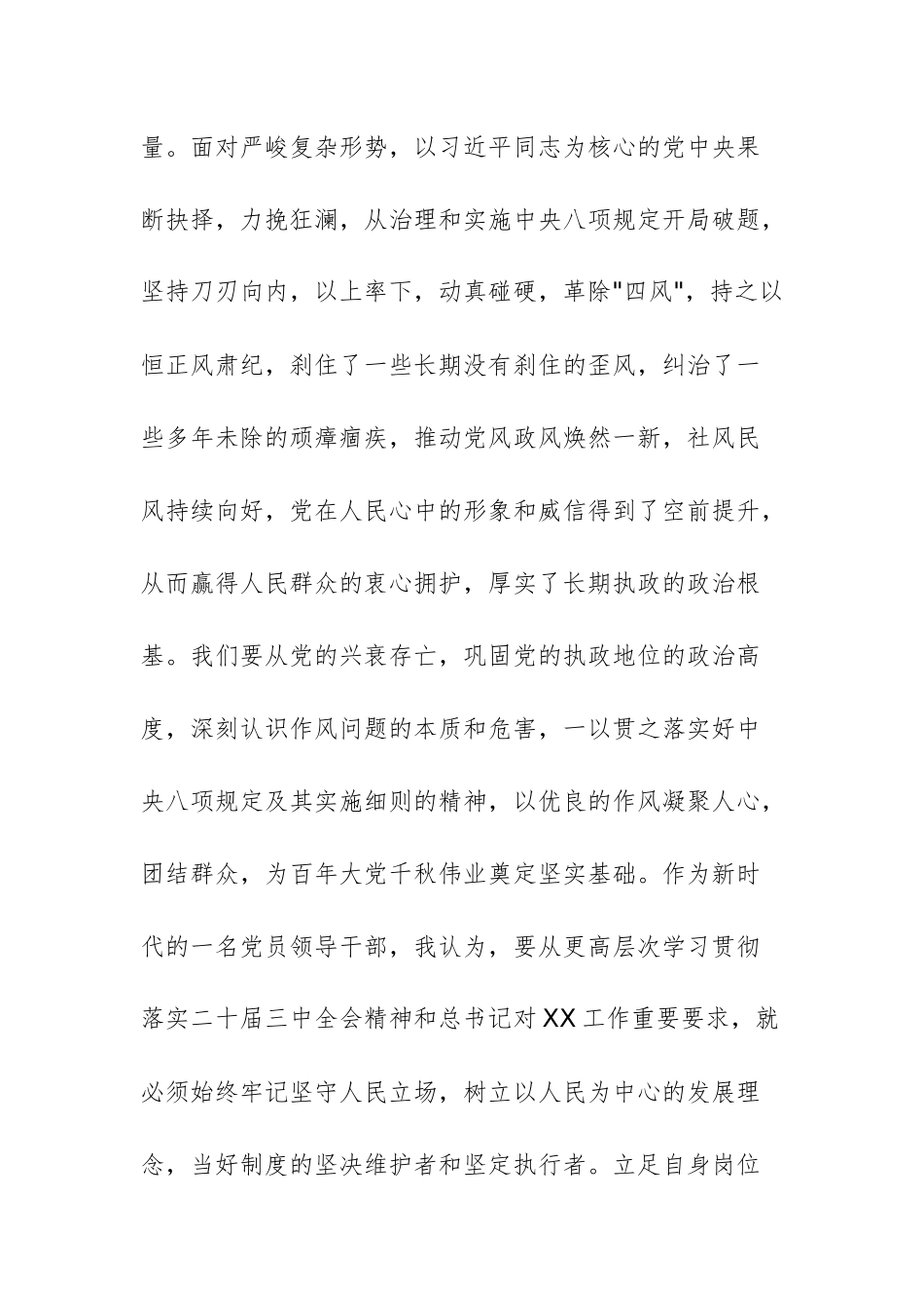领导干部学习教育集中整治工作推进会汇报材料文稿.docx_第2页