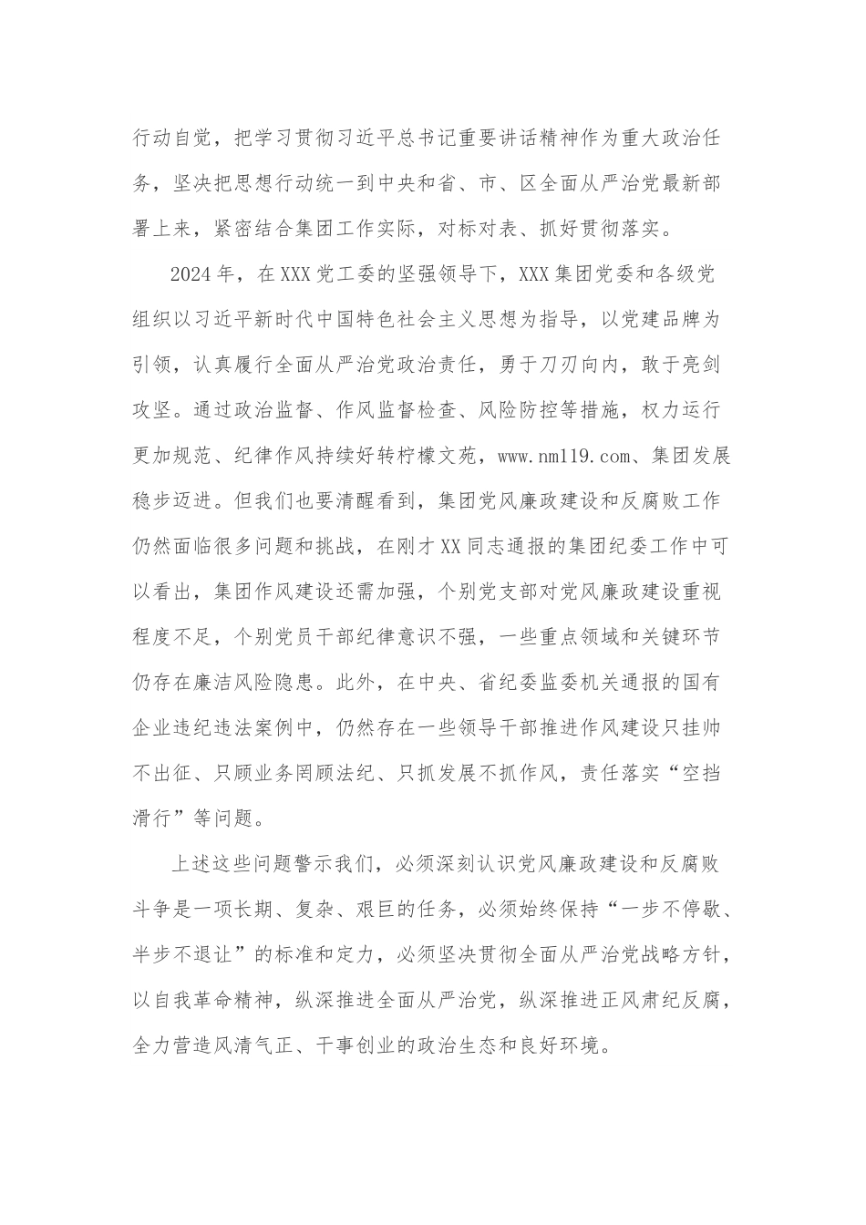 2025国有企业党风廉政建设和反腐败工作会议上的讲话2篇.docx_第2页