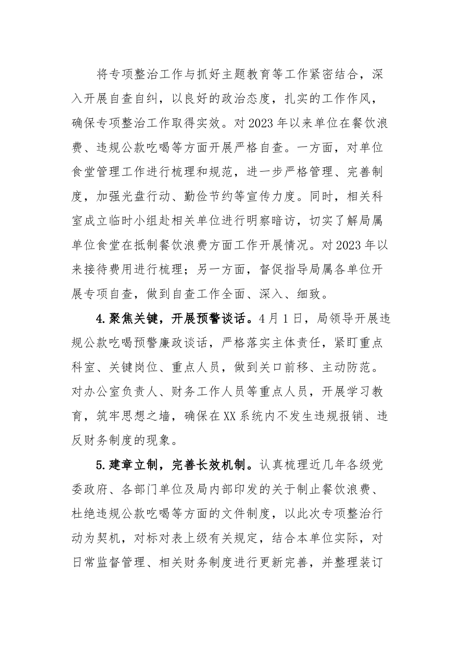 XX市XX局关于开展坚决抵制餐饮浪费狠刹违规公款吃喝专项整治的工作总结.docx_第3页