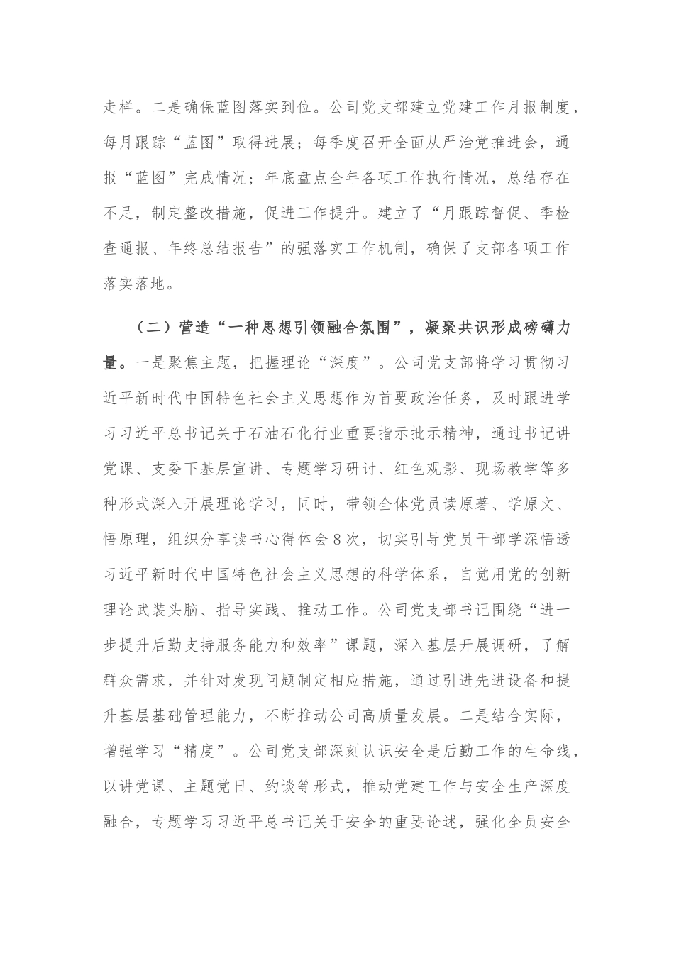 2025国有企业党支部一季度抓基层党建2篇工作总结.docx_第2页