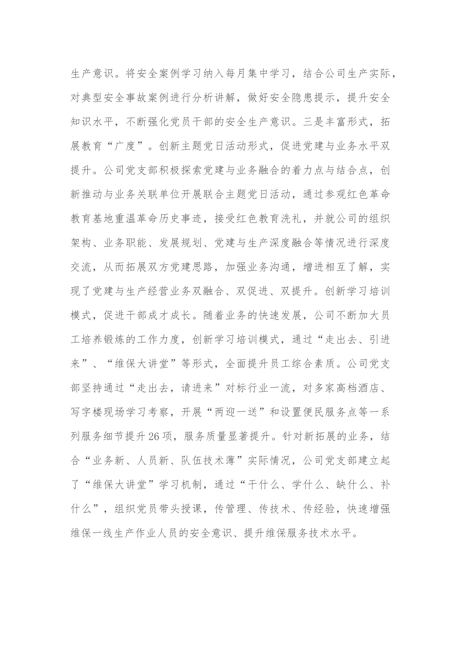 2025国有企业党支部一季度抓基层党建2篇工作总结.docx_第3页