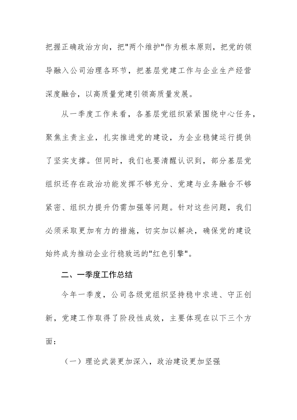 在2025年党组织书记抓基层党建工作例会上的讲话范文.docx_第2页