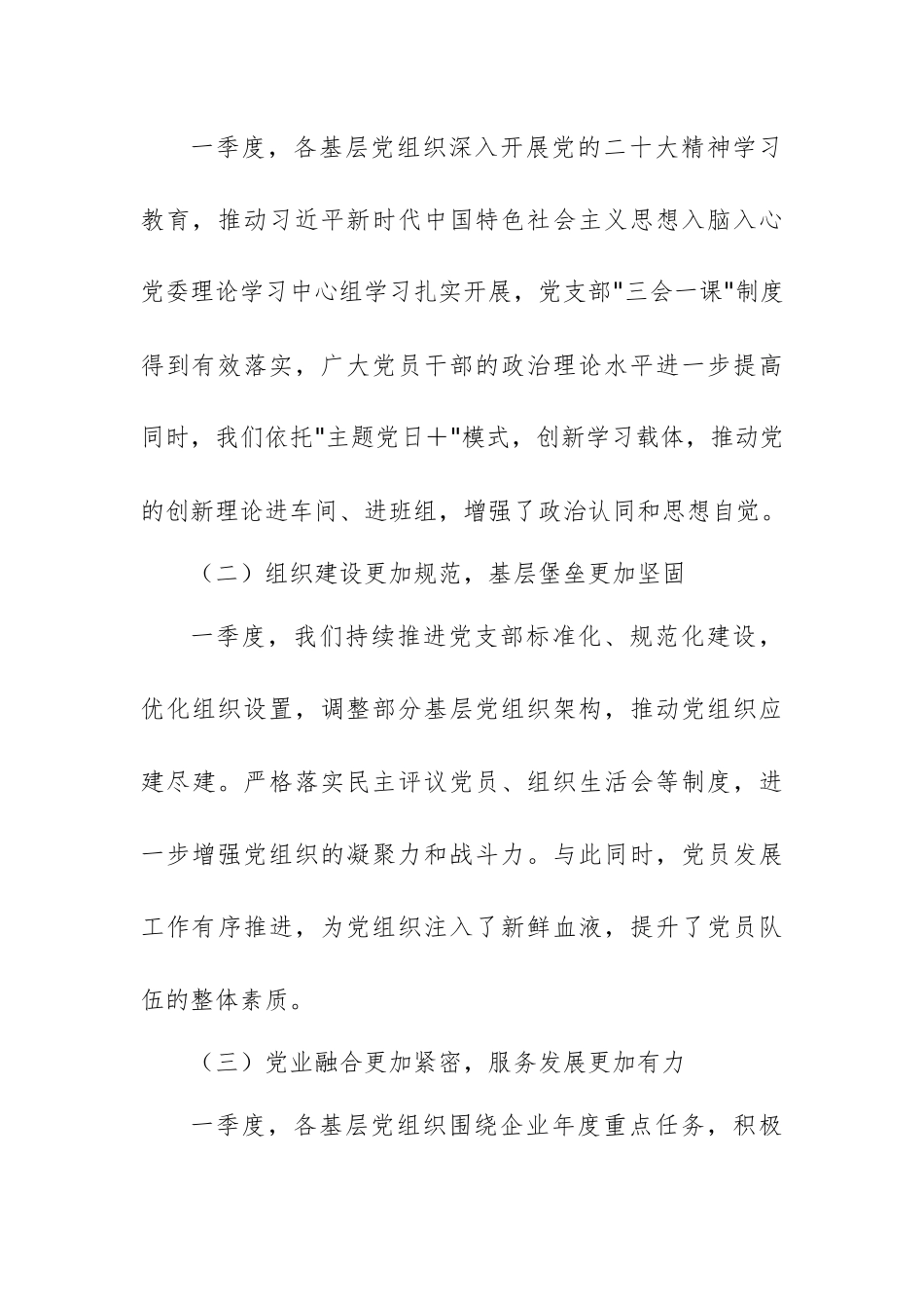 在2025年党组织书记抓基层党建工作例会上的讲话范文.docx_第3页