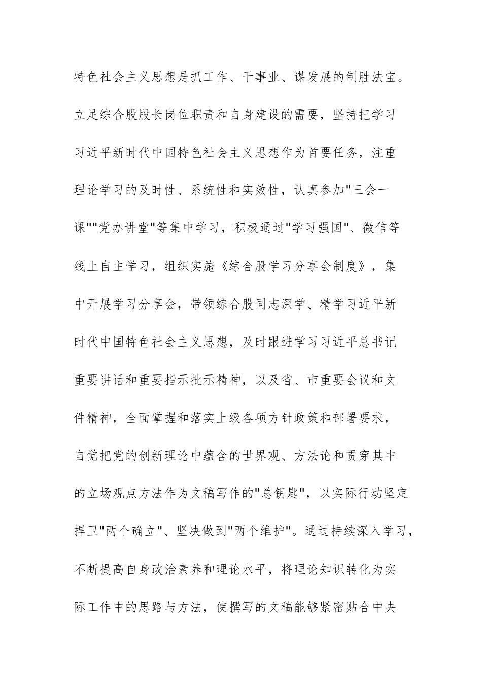 拟提拔领导干部近三年个人工作总结文稿.docx_第2页