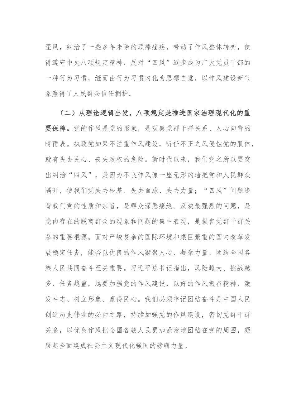 2025科级领导干部作风建设学习教育读书班交流研讨发言提纲2篇.docx_第3页