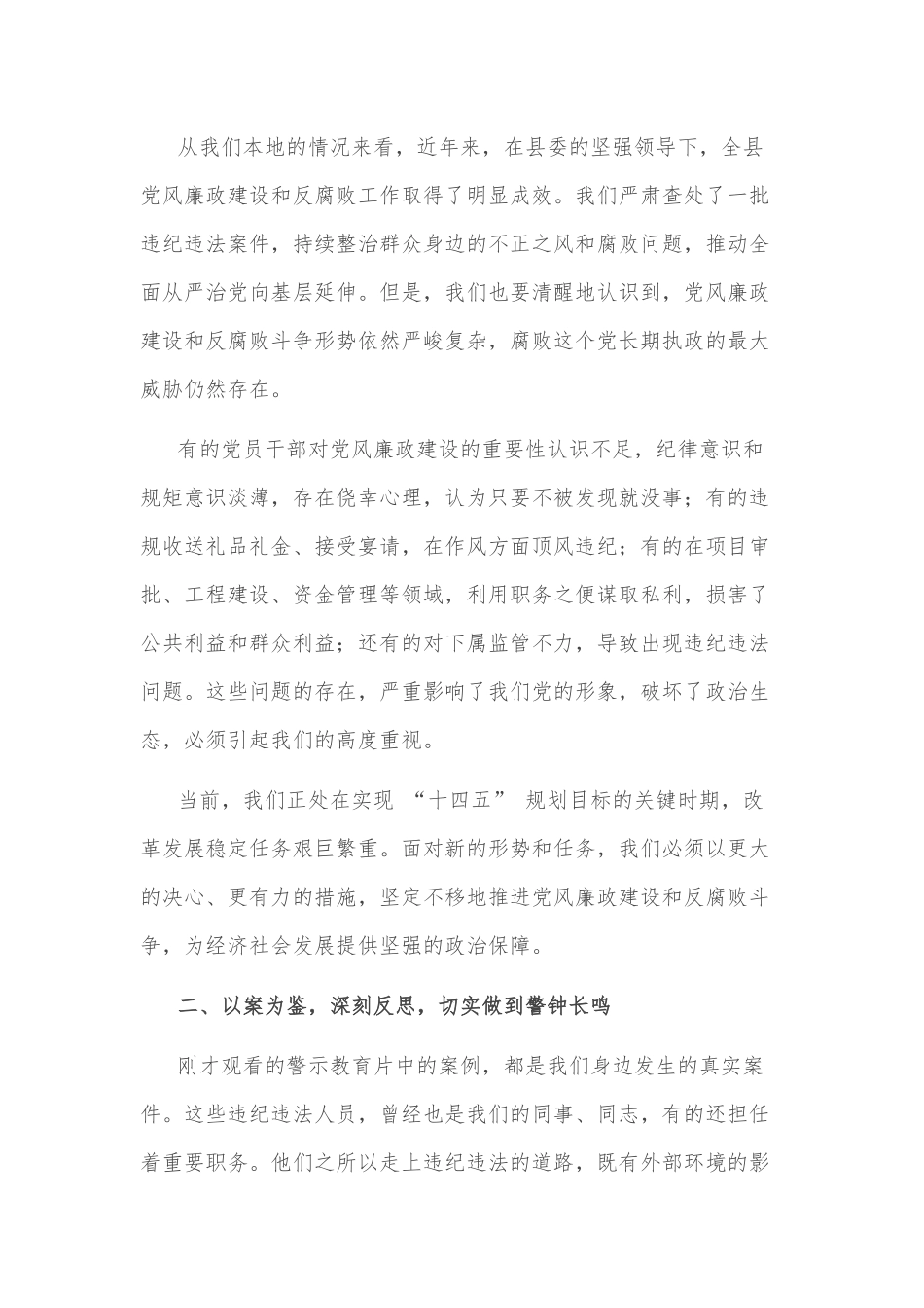 2025纪委书记在党风廉政建设警示教育大会上的讲话2篇.docx_第2页