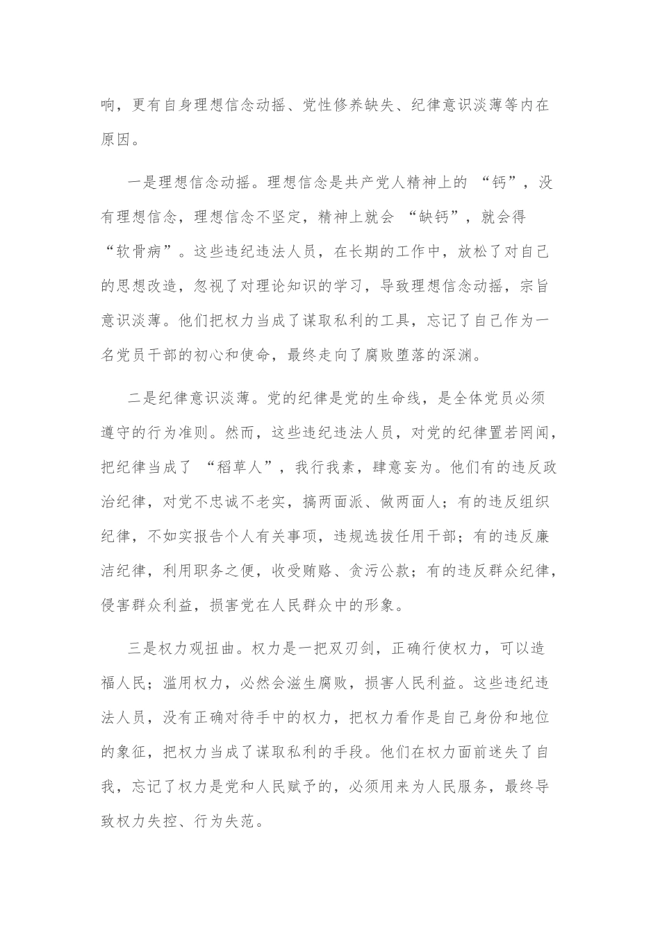 2025纪委书记在党风廉政建设警示教育大会上的讲话2篇.docx_第3页