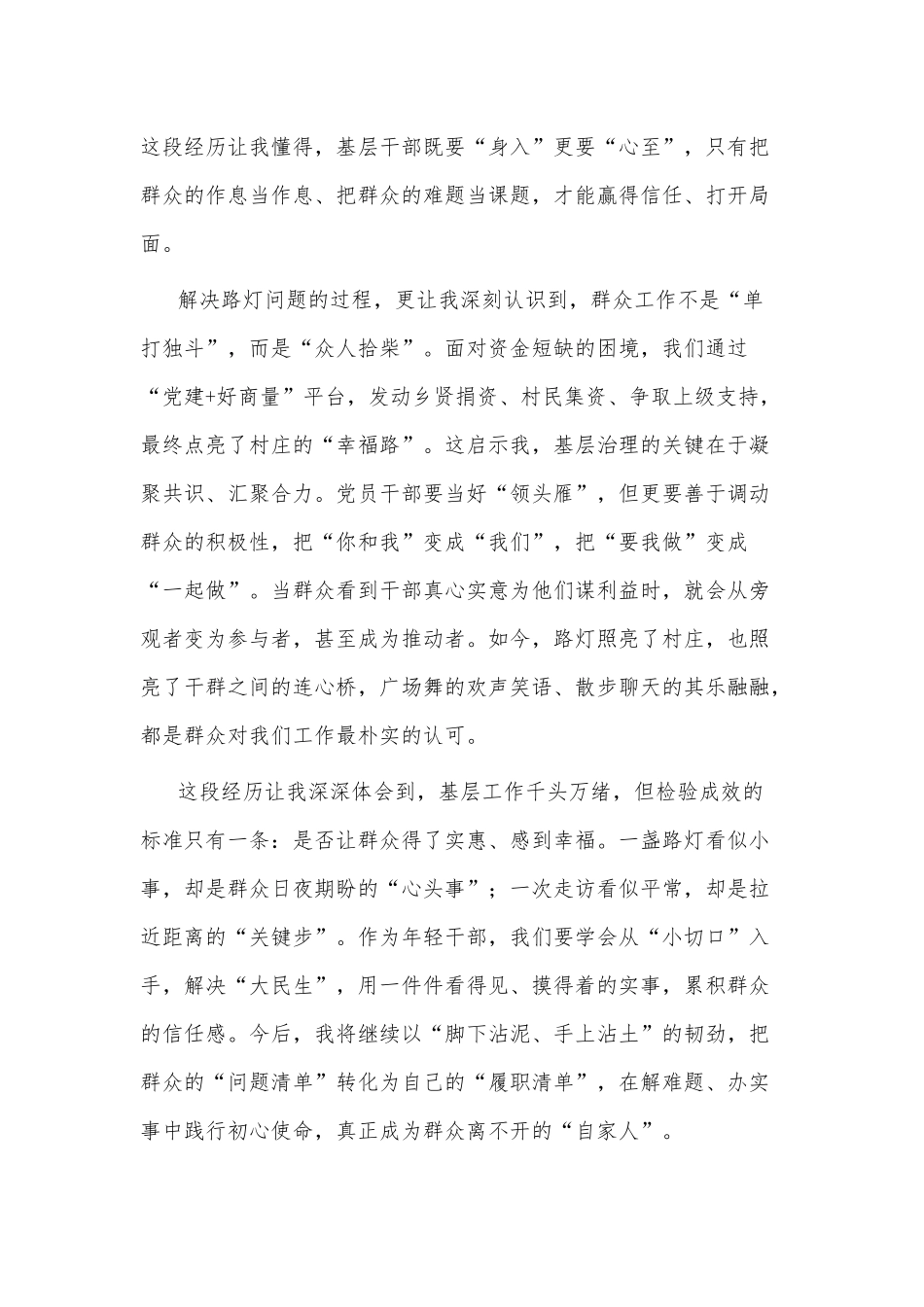 2025党支部书记在“五四”年轻干部座谈会上的交流发言.docx_第2页