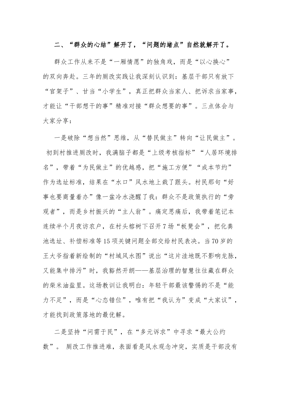 2025党支部书记在“五四”年轻干部座谈会上的交流发言.docx_第3页