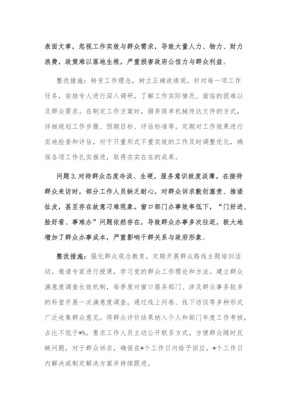 2025关于党支部作风建设学习教育查摆问题清单及整改措施2篇.docx_第2页
