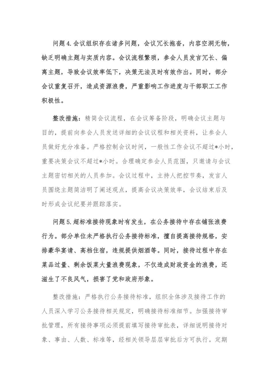 2025关于党支部作风建设学习教育查摆问题清单及整改措施2篇.docx_第3页