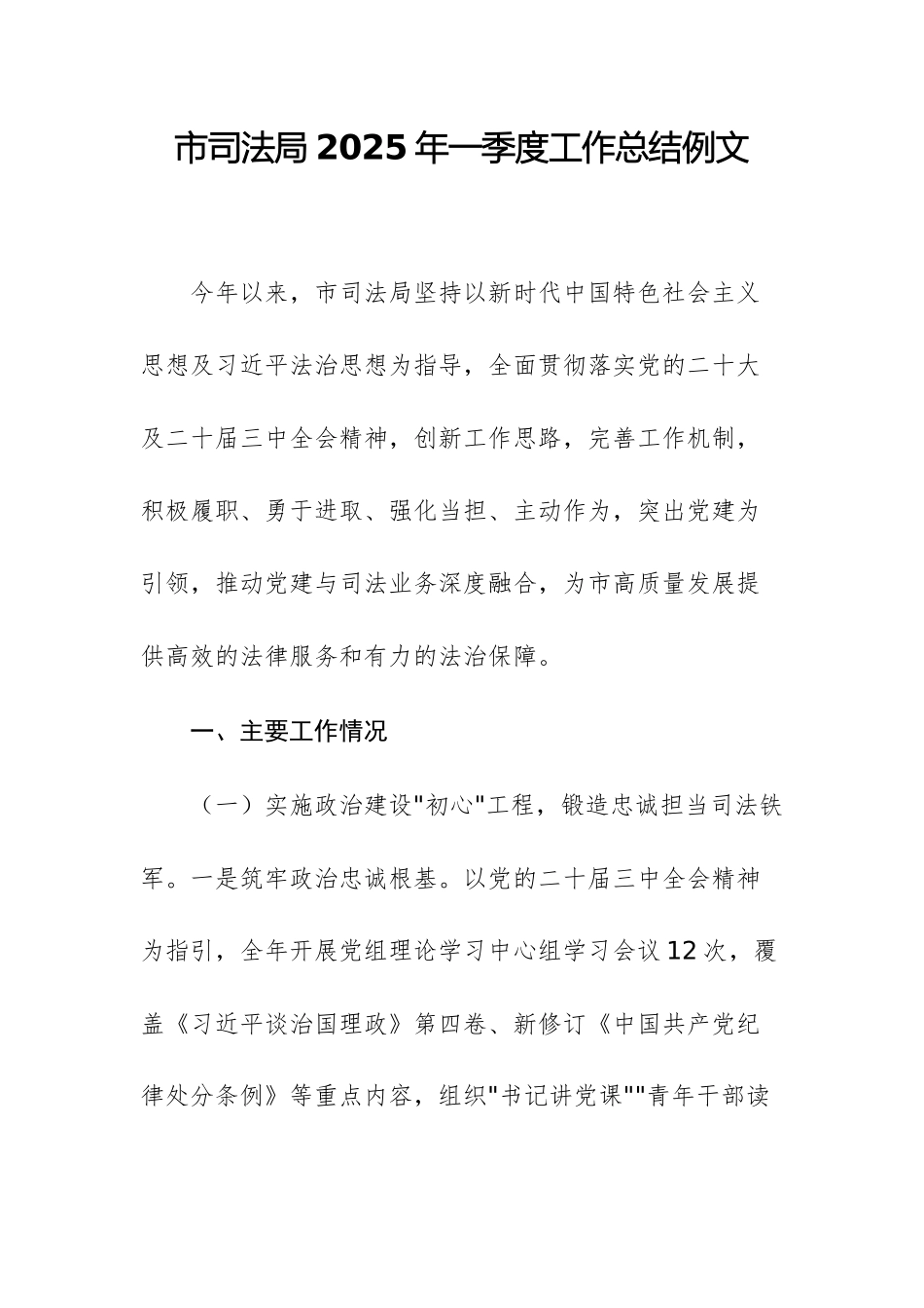 市司法局2025年一季度工作总结例文.docx_第1页