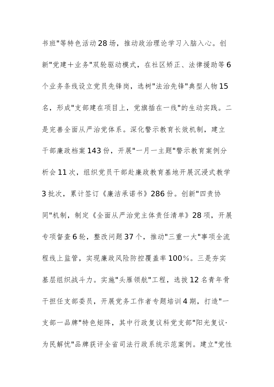 市司法局2025年一季度工作总结例文.docx_第2页
