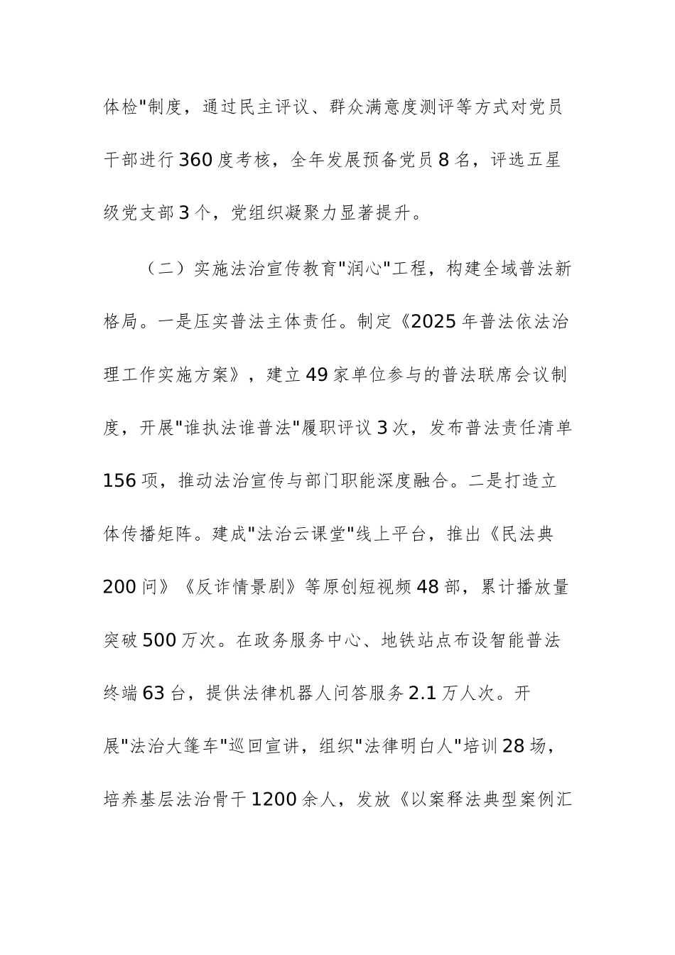 市司法局2025年一季度工作总结例文.docx_第3页