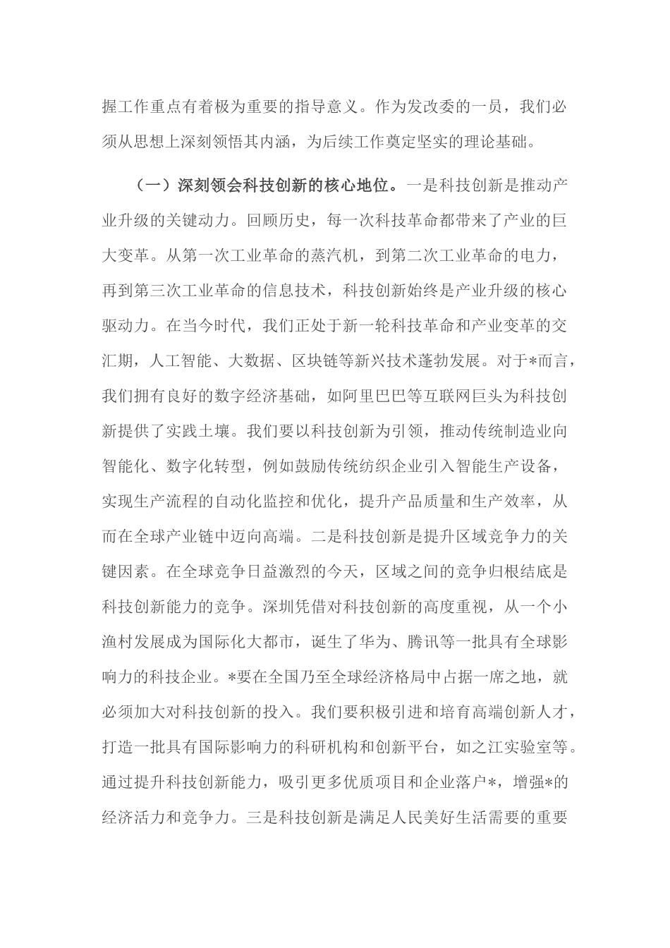 2025某主任在发改委理论学习中心组专题学习全国“两会”精神研讨交流会上的发言2篇.docx_第2页