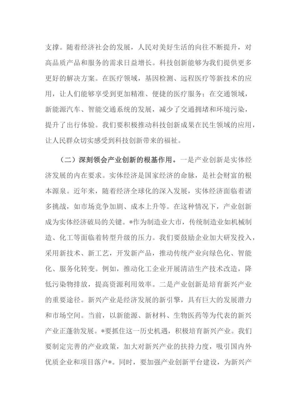2025某主任在发改委理论学习中心组专题学习全国“两会”精神研讨交流会上的发言2篇.docx_第3页